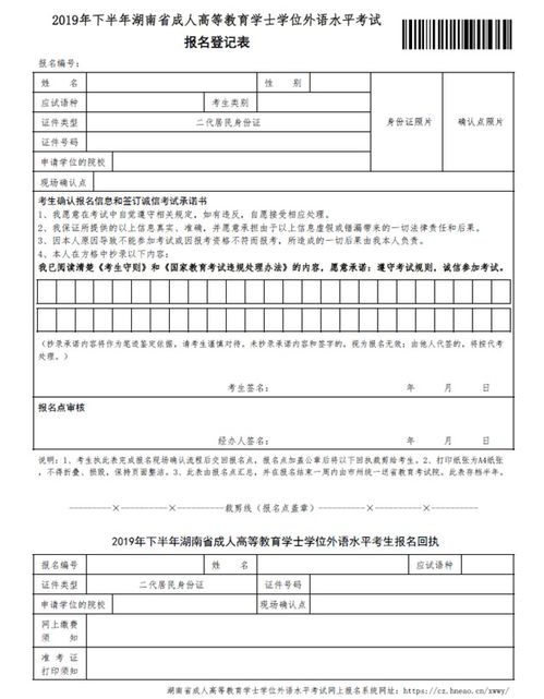 湖南省成人高等教育学士学位外语水平考试