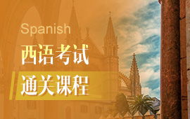 西班牙语培训班推荐- 掌握全球沟通技巧，开启人生新篇章！